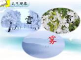 20 《雾在哪里》-第一课时（公开课））课件PPT