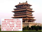 部编小学语文二上 第四单元 登鹳雀楼课件PPT