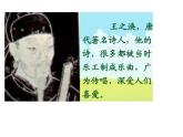 部编小学语文二上 第四单元 登鹳雀楼课件PPT