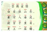 部编小学语文二上 第四单元 登鹳雀楼课件PPT