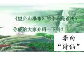 部编小学语文二上 第四单元 望庐山瀑布课件PPT