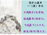 部编小学语文二上 第四单元 望庐山瀑布课件PPT