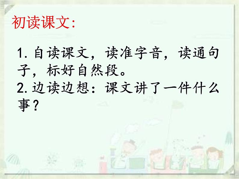 部编版二上6一封信ppt第3页