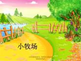 识字1场景歌课件PPT