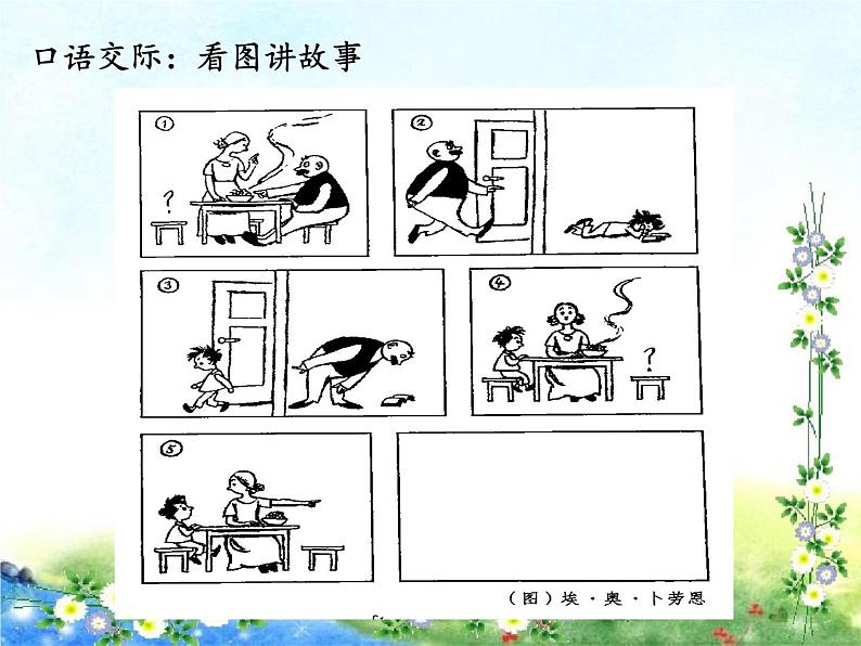 部编小学语文二上 第六单元 口语交际：看图讲故事课件PPT02