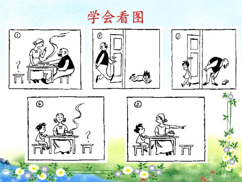 部编小学语文二上 第六单元 口语交际：看图讲故事课件PPT05