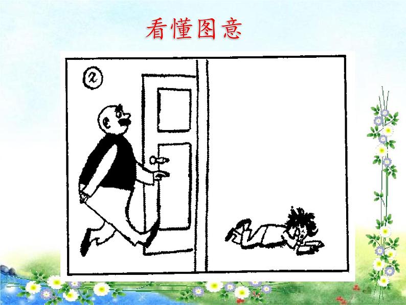 部编小学语文二上 第六单元 口语交际：看图讲故事课件PPT07