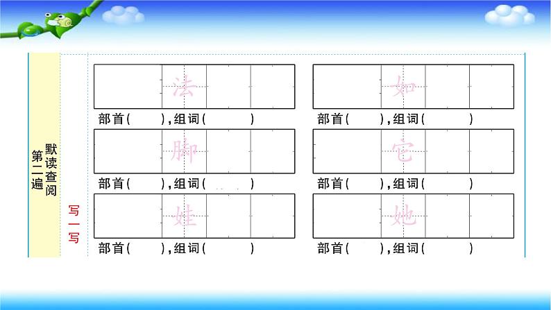 部编二年级上册语文3植物妈妈有办法课件第3页