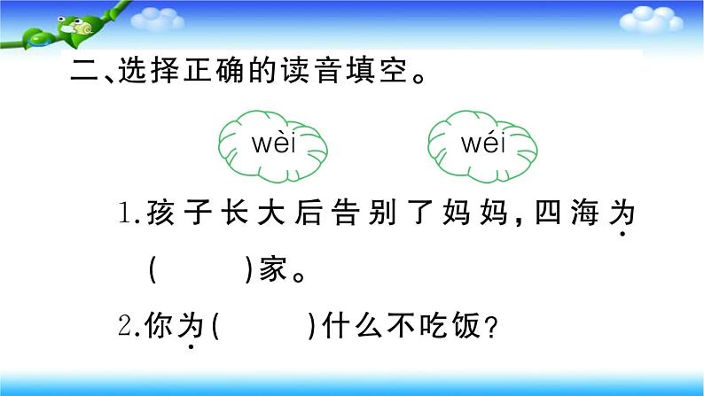 部编二年级上册语文3植物妈妈有办法课件第7页