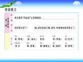 部编二年级上册语文24、风娃娃课件
