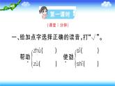 部编二年级上册语文24、风娃娃课件