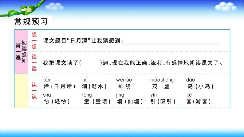 部编二年级上册语文10、日月潭课件02