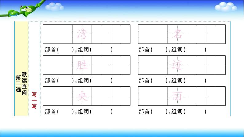 部编二年级上册语文10、日月潭课件03