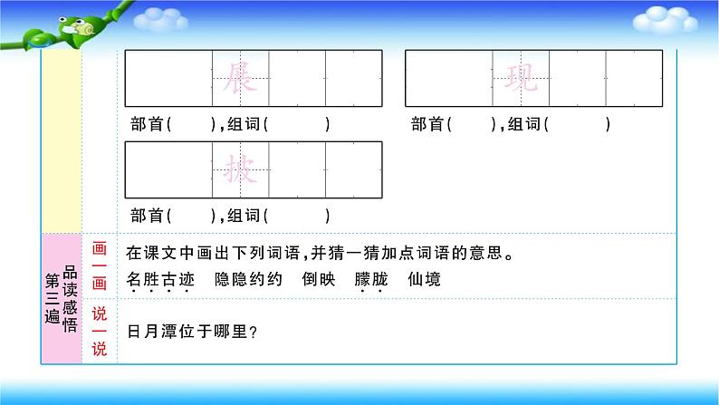 部编二年级上册语文10、日月潭课件04