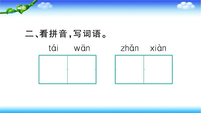 部编二年级上册语文10、日月潭课件06