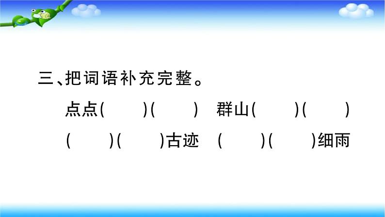 部编二年级上册语文10、日月潭课件08