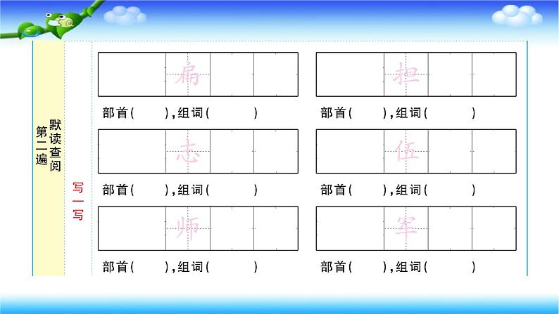 部编二年级上册语文16、朱德的扁担课件第3页