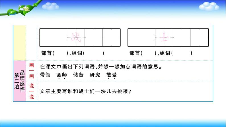 部编二年级上册语文16、朱德的扁担课件第4页