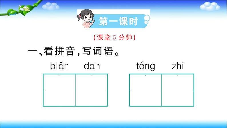 部编二年级上册语文16、朱德的扁担课件第5页