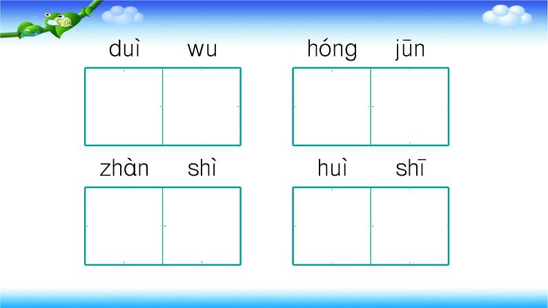 部编二年级上册语文16、朱德的扁担课件第6页