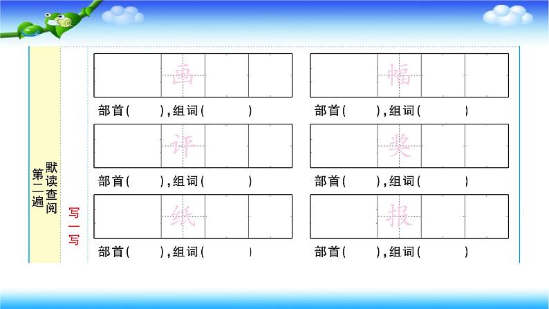 部编二年级上册语文5、玲玲的画课件第3页