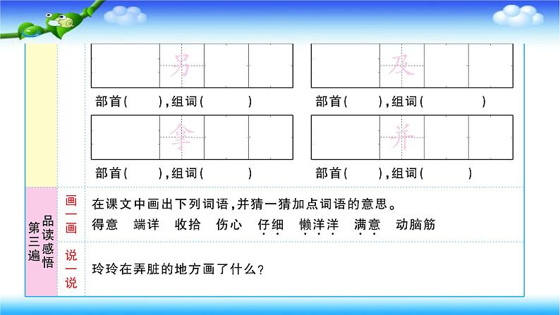 部编二年级上册语文5、玲玲的画课件第4页