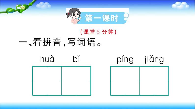 部编二年级上册语文5、玲玲的画课件第5页