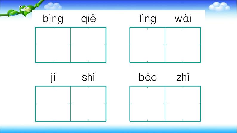 部编二年级上册语文5、玲玲的画课件第6页