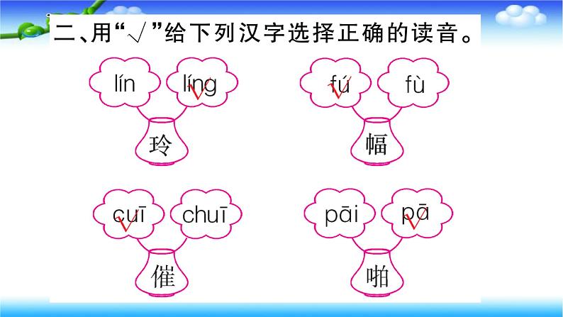 部编二年级上册语文5、玲玲的画课件第7页