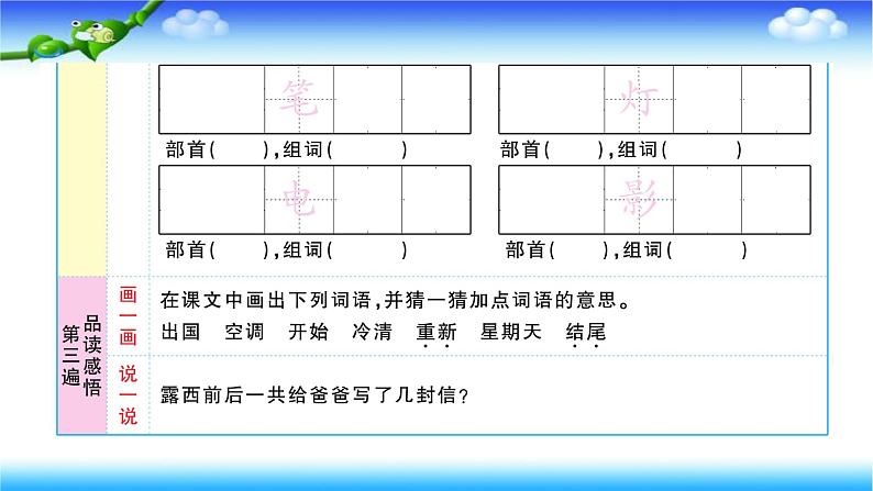 部编二年级上册语文6、一封信课件第4页