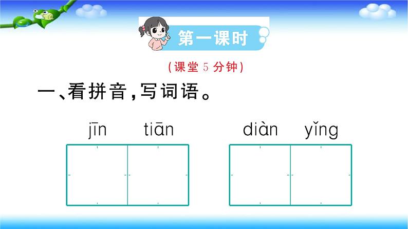 部编二年级上册语文6、一封信课件第5页