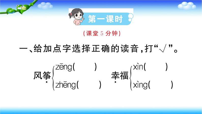 部编二年级上册语文23、纸船与风筝课件第5页