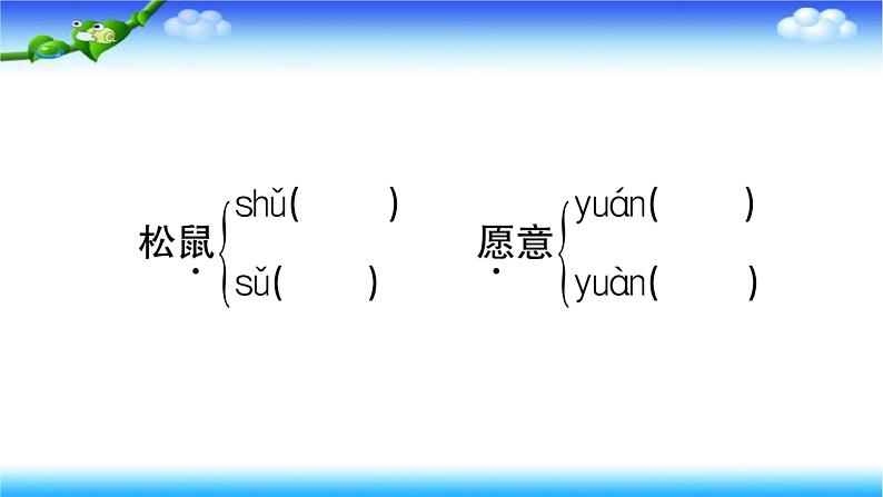 部编二年级上册语文23、纸船与风筝课件第6页