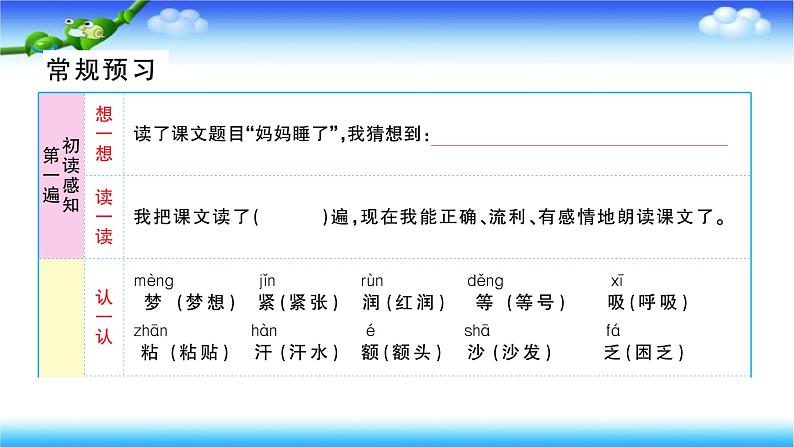 部编二年级上册语文7、妈妈睡了课件第2页