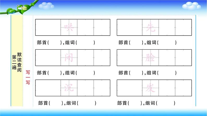 部编二年级上册语文7、妈妈睡了课件第3页