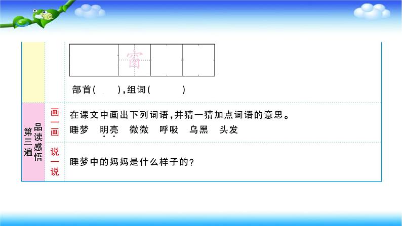 部编二年级上册语文7、妈妈睡了课件第4页