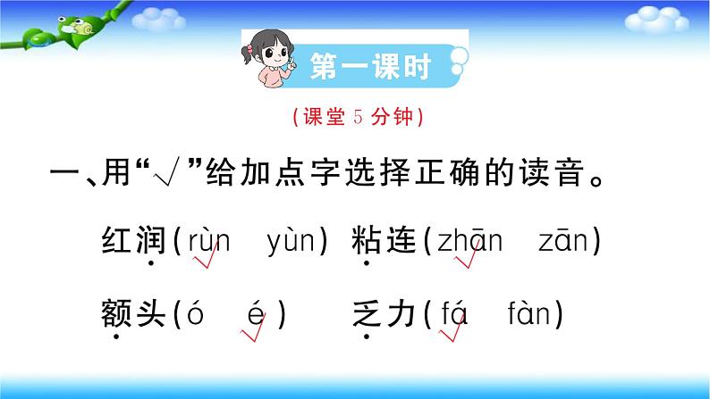 部编二年级上册语文7、妈妈睡了课件第5页