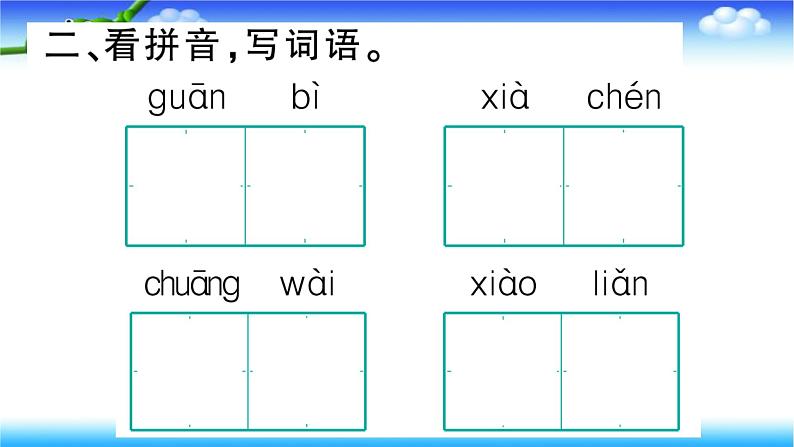 部编二年级上册语文7、妈妈睡了课件第6页