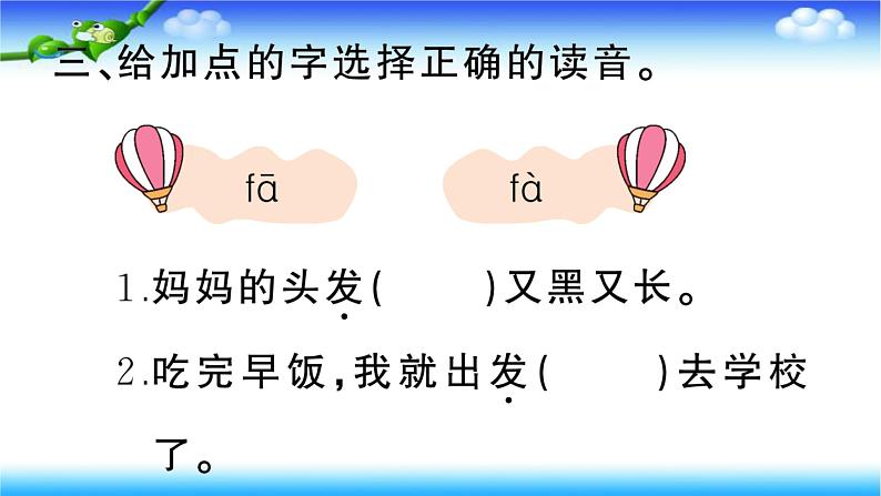 部编二年级上册语文7、妈妈睡了课件第7页