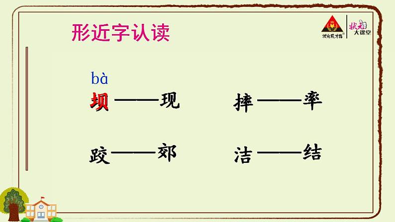 1 大青树下的小学【教案匹配版】推荐❤课件PPT07