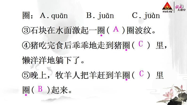 3 不懂就要问【教案匹配版】推荐❤课件PPT第7页