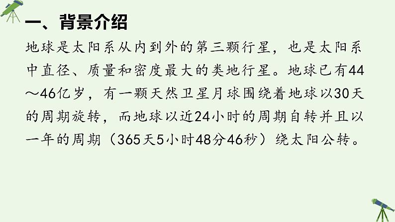 部编版语文六上《只有一个地球》PPT课件02