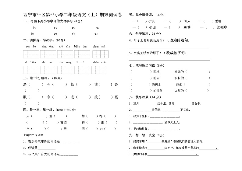 二年级语文上册期末试卷 无答案 (1)第1页