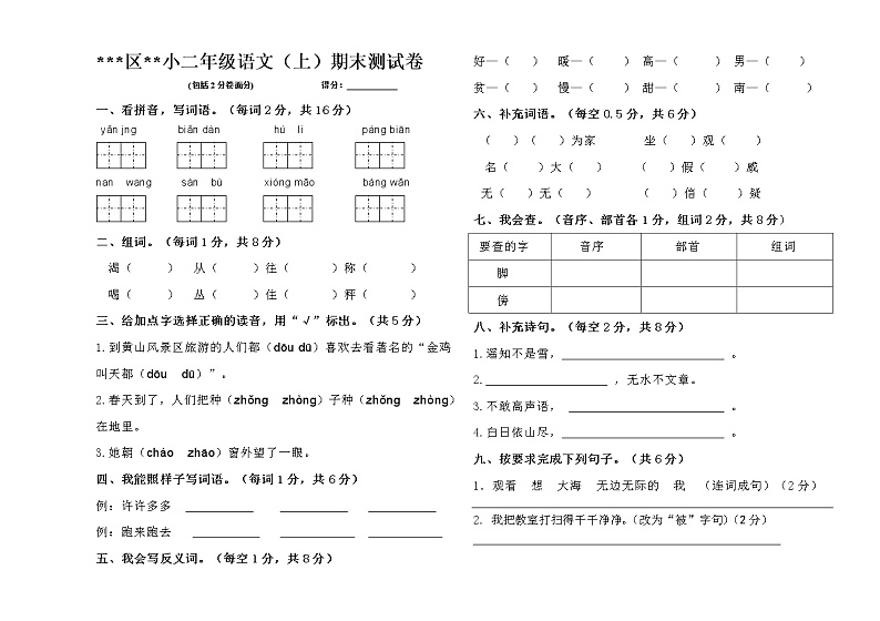 二年级语文上册期末试卷 无答案 (3)第1页