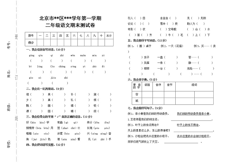 二年级语文上册期末试卷 无答案 (4)第1页