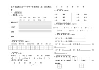 一年级语文上册期末测试卷 无答案 (4)