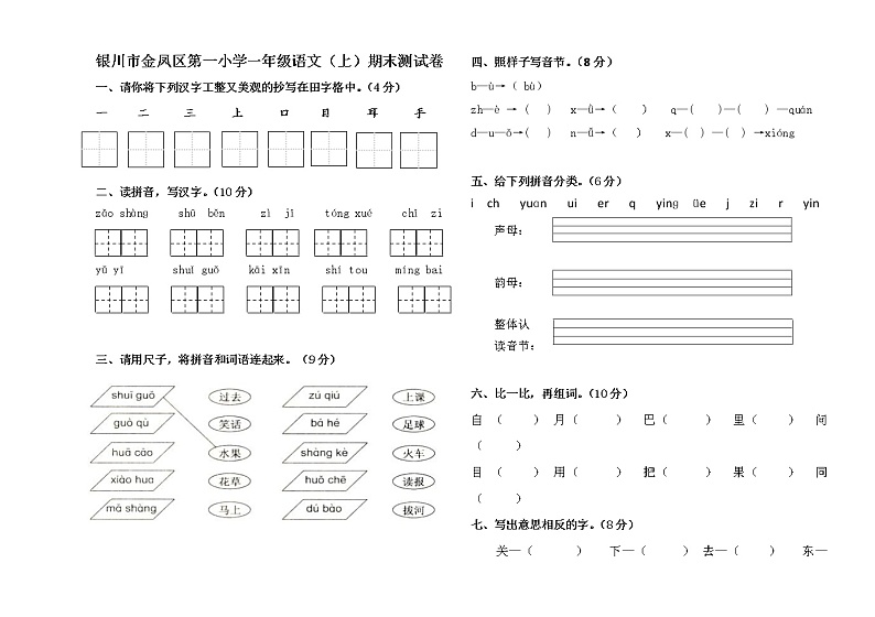 一年级语文上册期末测试卷 无答案 (5)01