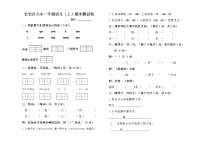 一年级语文上册期末测试卷 无答案 (6)