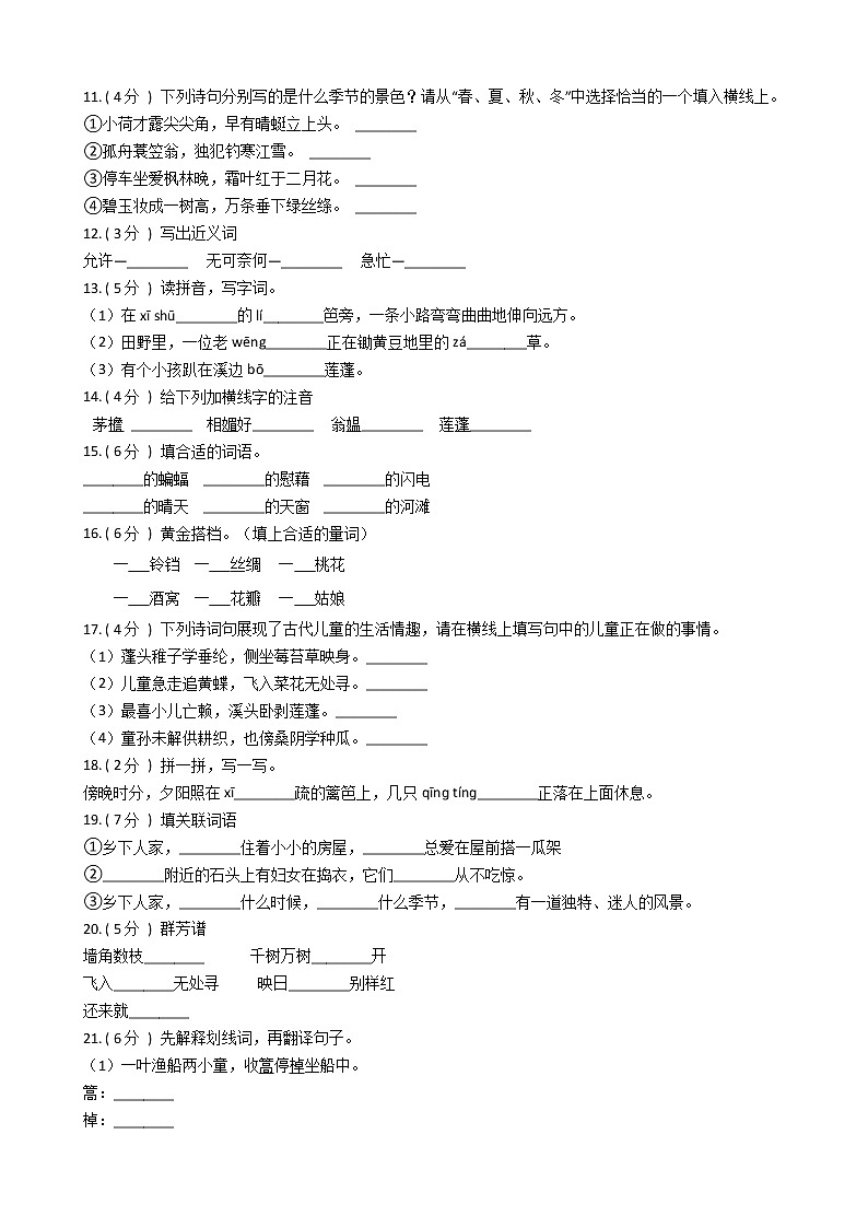 统编版（部编版）小学语文四年级下册第一单元单元测试卷（含答案）第2页