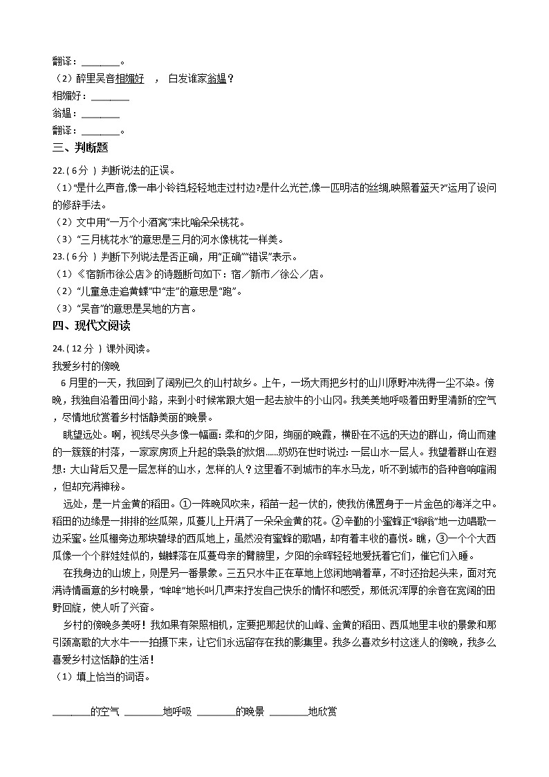 统编版（部编版）小学语文四年级下册第一单元单元测试卷（含答案）第3页